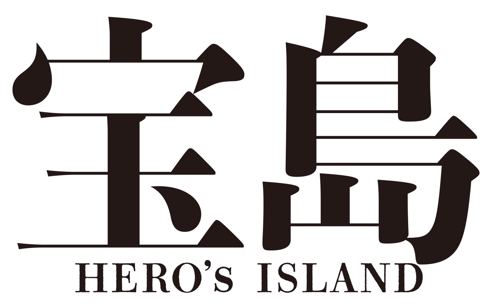 宝島