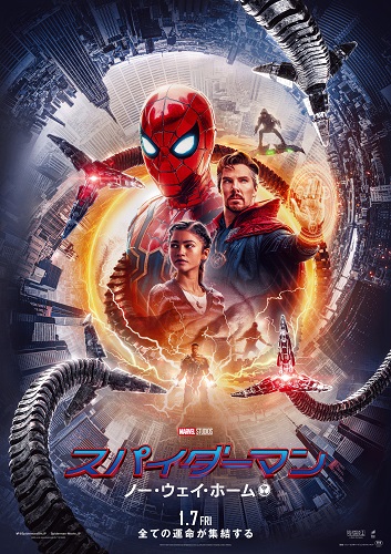 『スパイダーマン:ノー・ウェイ・ホーム』
