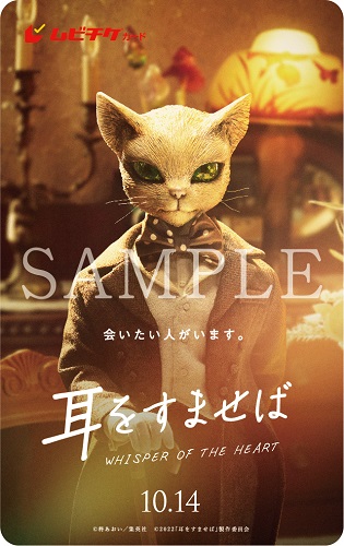 『耳をすませば』