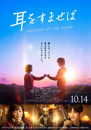 『耳をすませば』