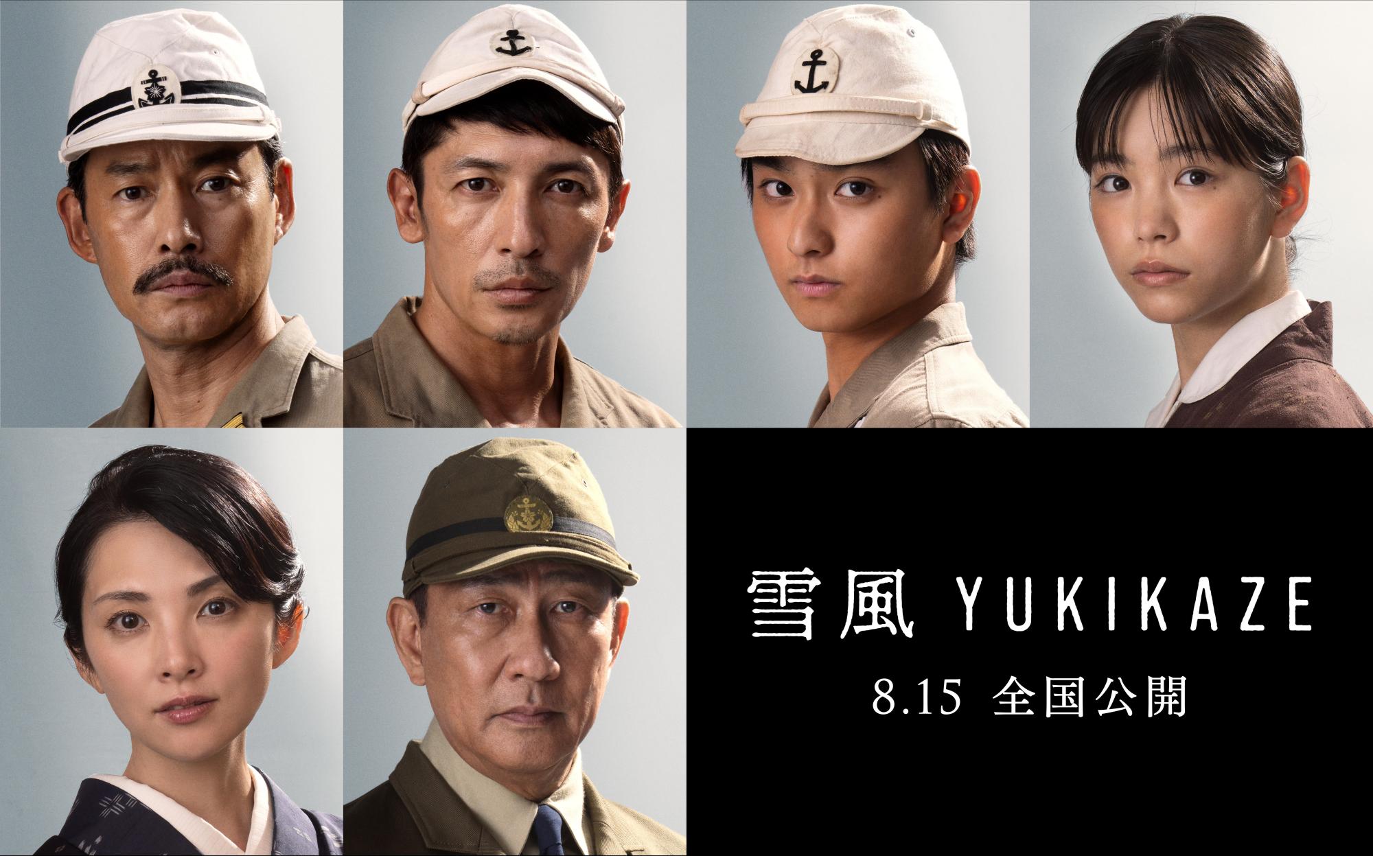 竹野内豊主演『雪風 YUKIKAZE』玉木宏、奥平大兼、當真あみ、田中麗奈