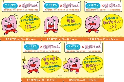 「生理ちゃん」 映画『パッドマン』おすすめ吹き出し画像(5種)