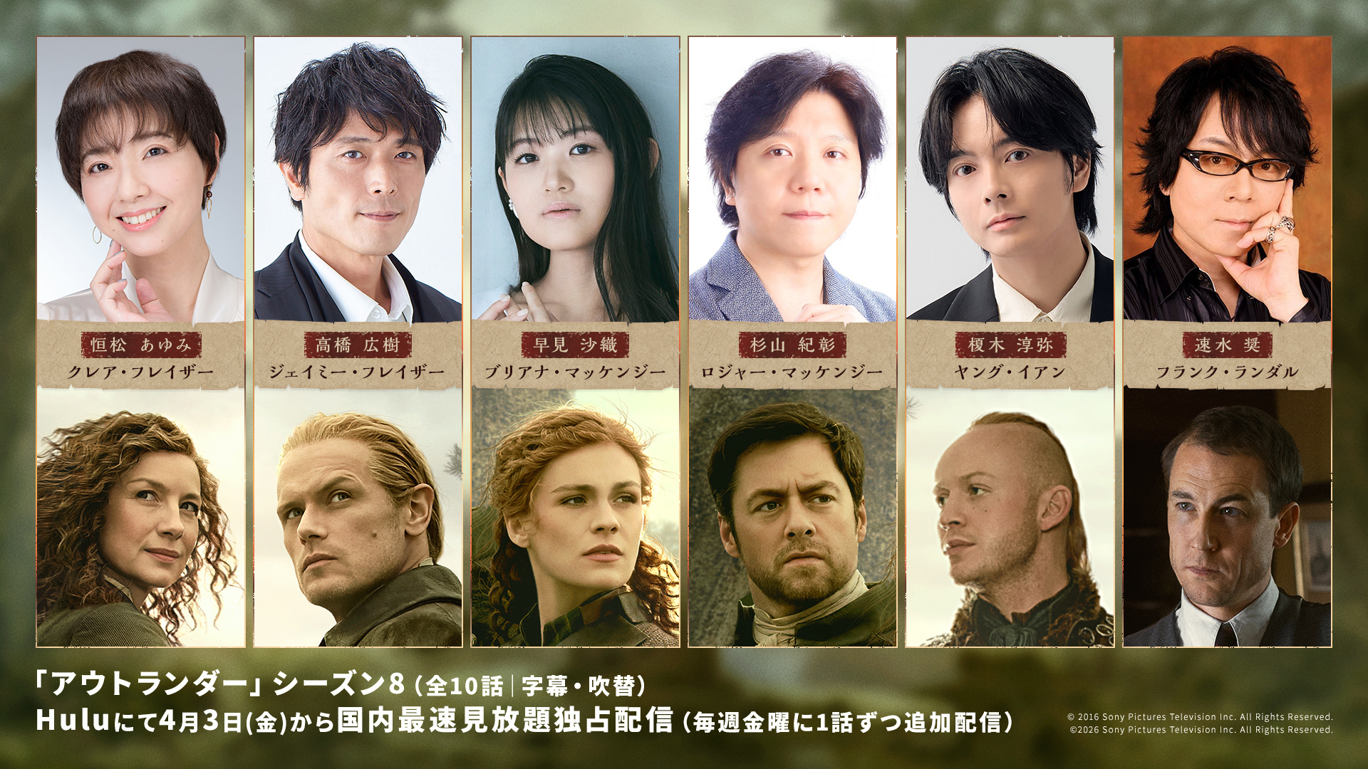 アウトランダー　声優写真