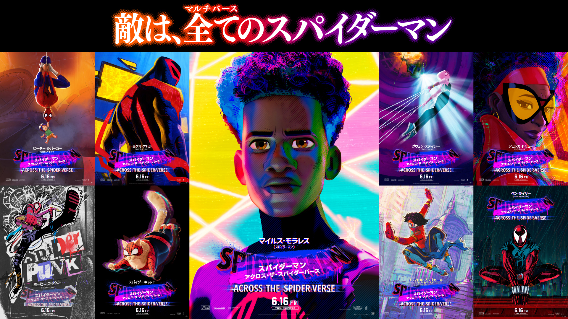 『スパイダーマン：アクロス・ザ・スパイダーバース』