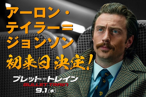 『ブレット・トレイン』