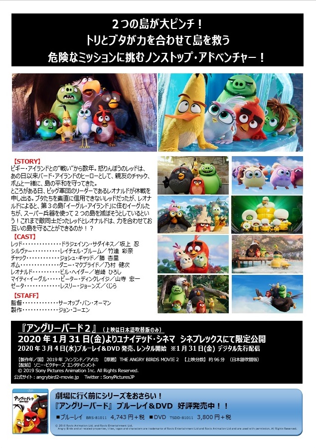 アングリーバード2