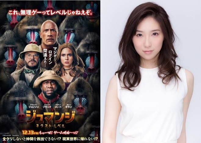 Jumanji Next Revel Japanese Voice Uika