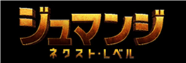 Jumanji Next Revel Logo