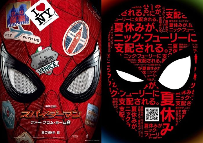 スパイダーマン：ファー・フロム・ホーム