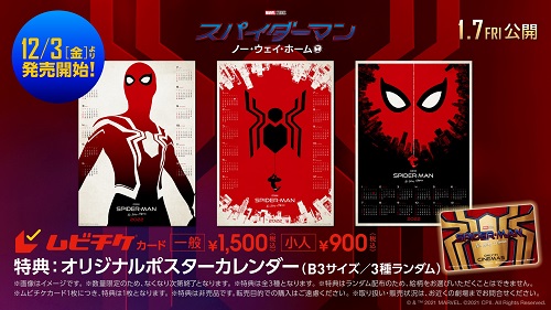 『スパイダーマン:ノー・ウェイ・ホーム』