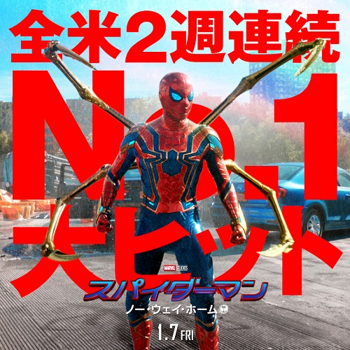 『スパイダーマン:ノー・ウェイ・ホーム』