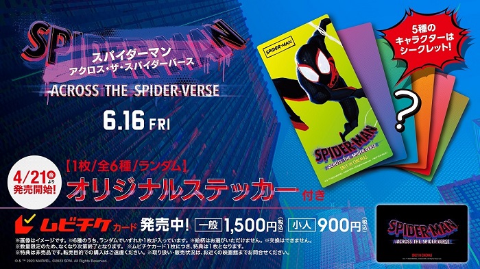『スパイダーマン：アクロス・ザ・スパイダーバース』