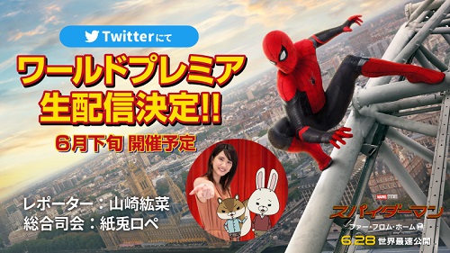 スパイダーマン:ファー・フロム・ホーム