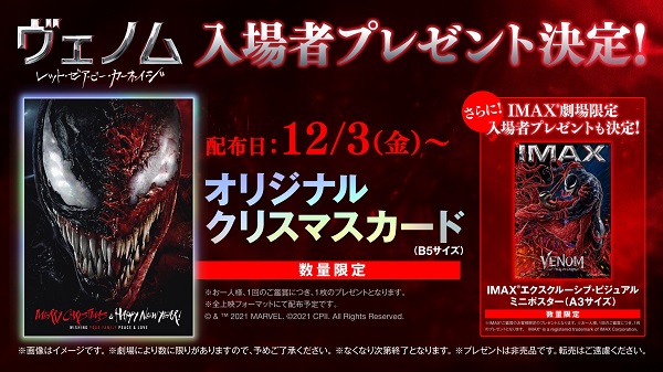 『ヴェノム:レット・ゼア・ビー・カーネイジ』