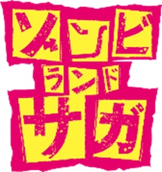 ゾンビランド:ダブルタップ