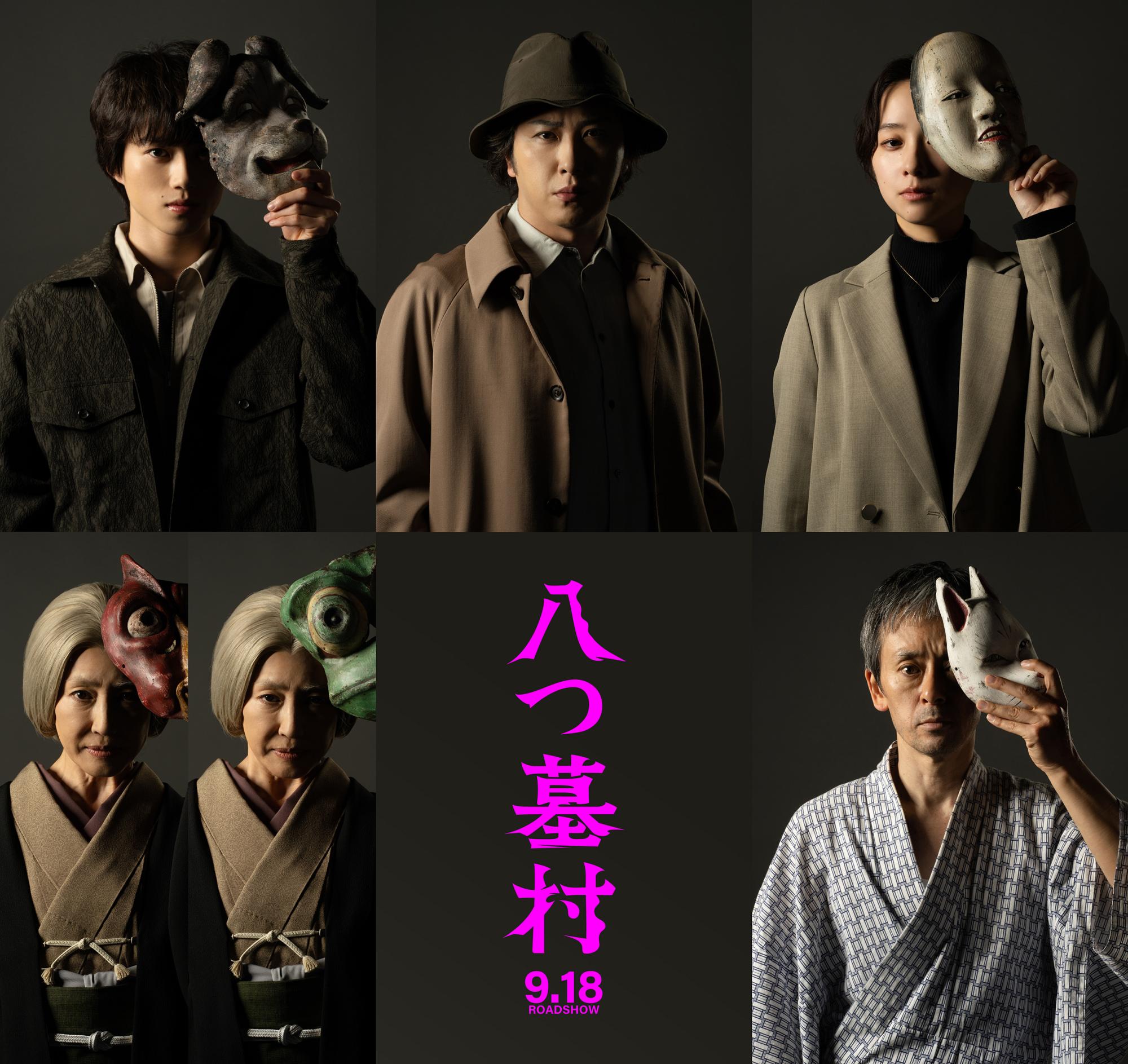 八つ墓村』2026年9月18日（金）全国公開決定！監督は清水崇！ 新