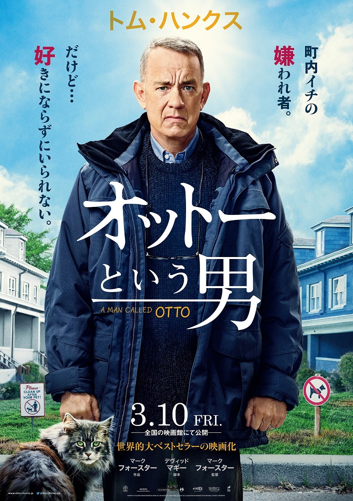 オットーという男 トムハンクス 映画館用ポスター 両面印刷 送料込み 2度のアカデミー賞®に輝く名優 《トム・ハンクス史上》最も泣ける映画