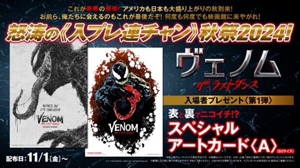 大ヒットシリーズ遂に完結！＜俺たち＞の最終章『ヴェノム：ザ・ラスト