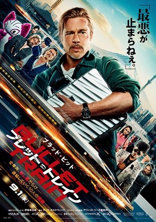 BULLET TRAIN ブレットトレイン　40✖️30 ポスター　11枚　セット