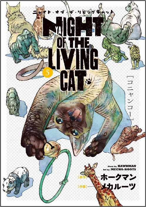 逃げろ、可愛い猫が来た。 衝撃のキャットフルコミック『ニャイト