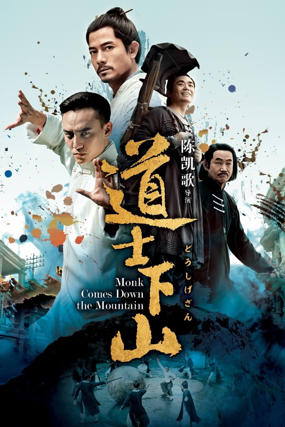 道士下山 | ソニー・ピクチャーズ公式