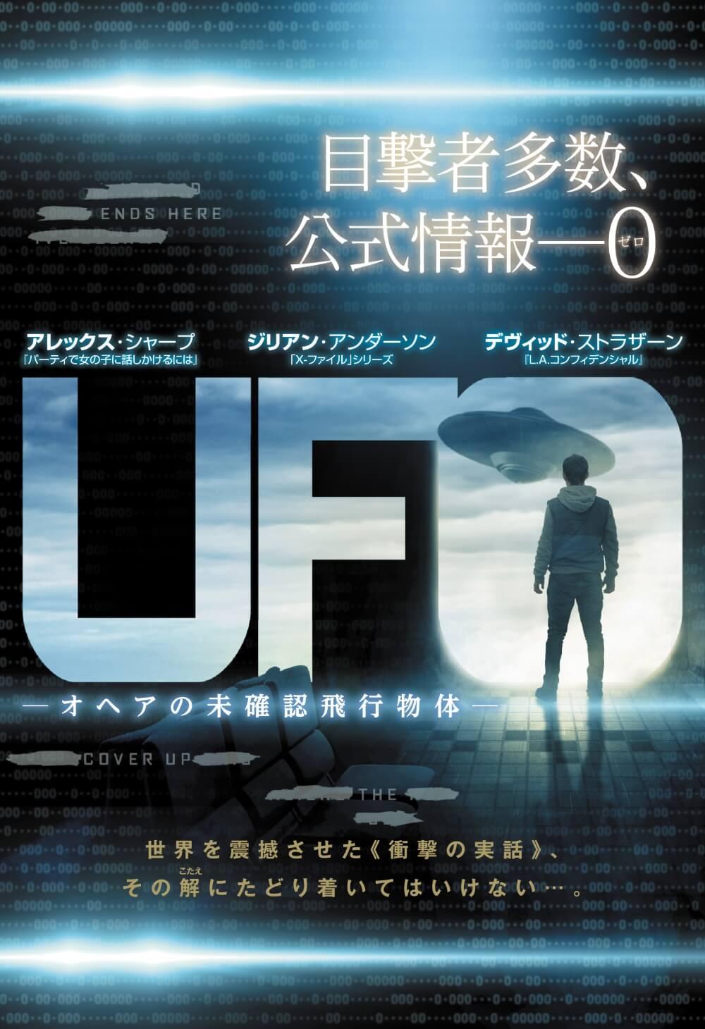 Ufo ーオヘアの未確認飛行物体ー ソニー ピクチャーズ公式