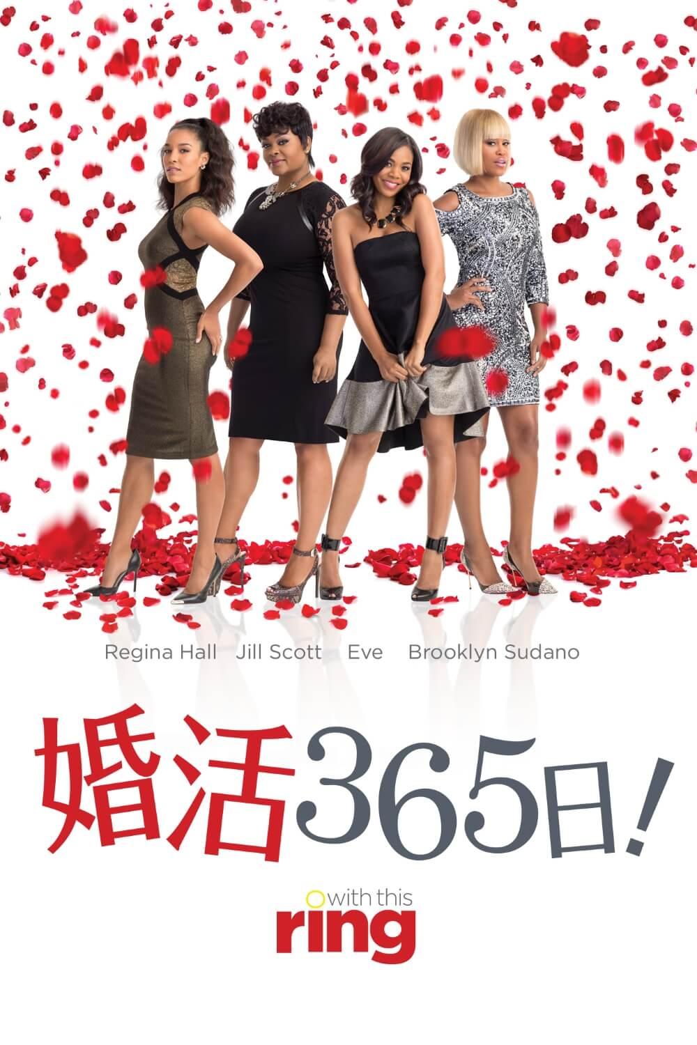 婚活　365日！