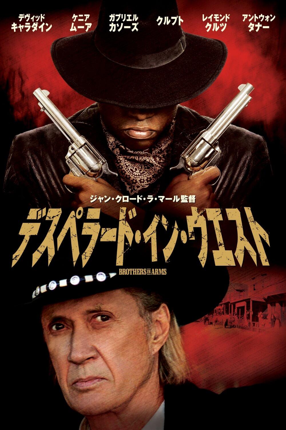 デスペラード・イン・ウエスト | ソニー・ピクチャーズ公式