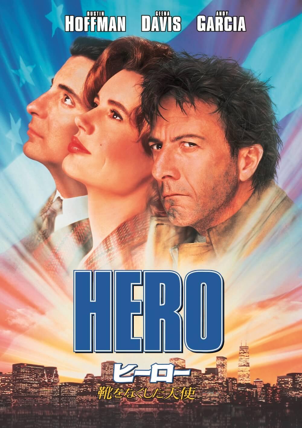 【ラッピング不可】 ヒーロー ソニー・ピクチャーズ公式 | 靴をなくした天使 洋画・外国映画