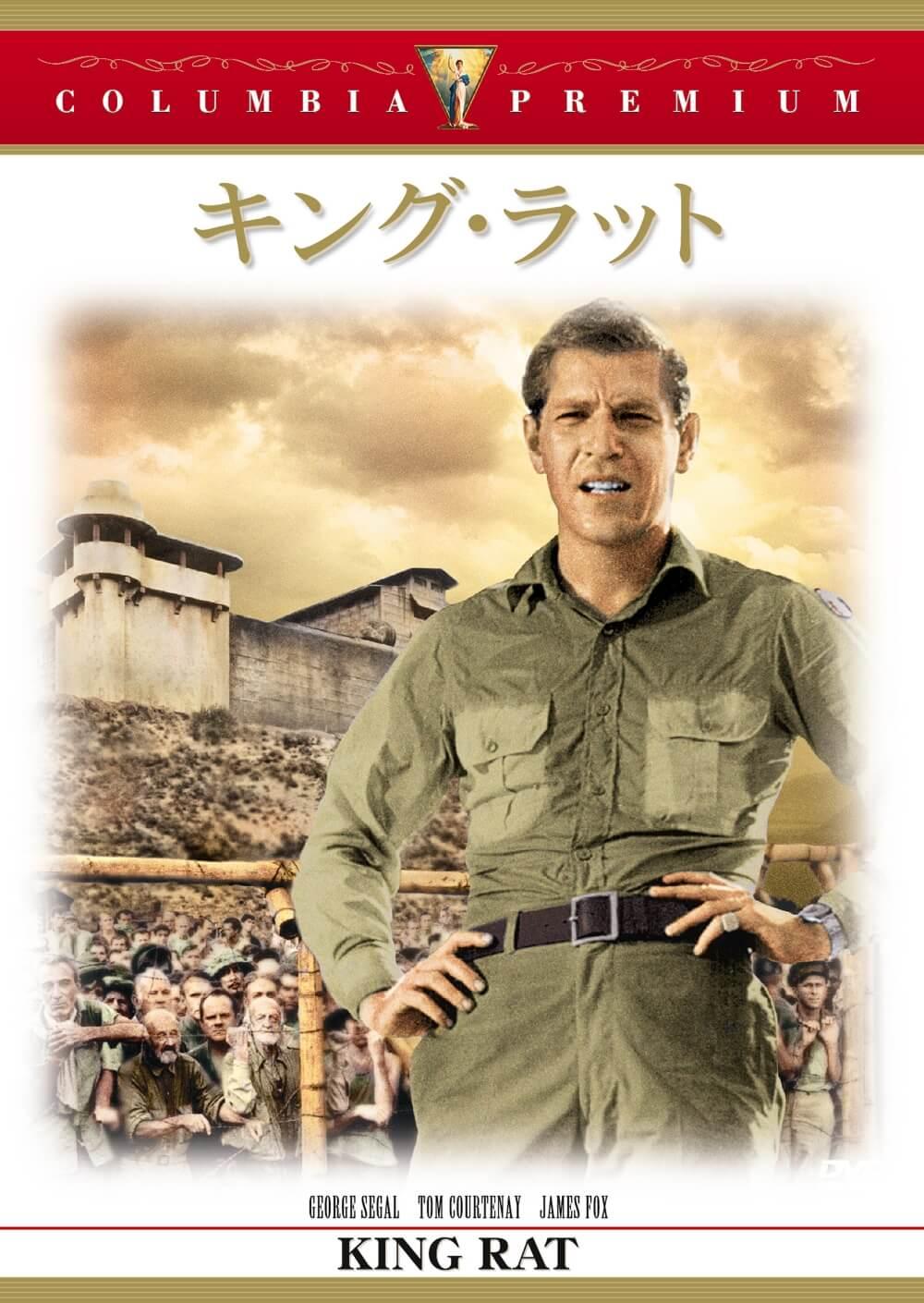 キング・ラット