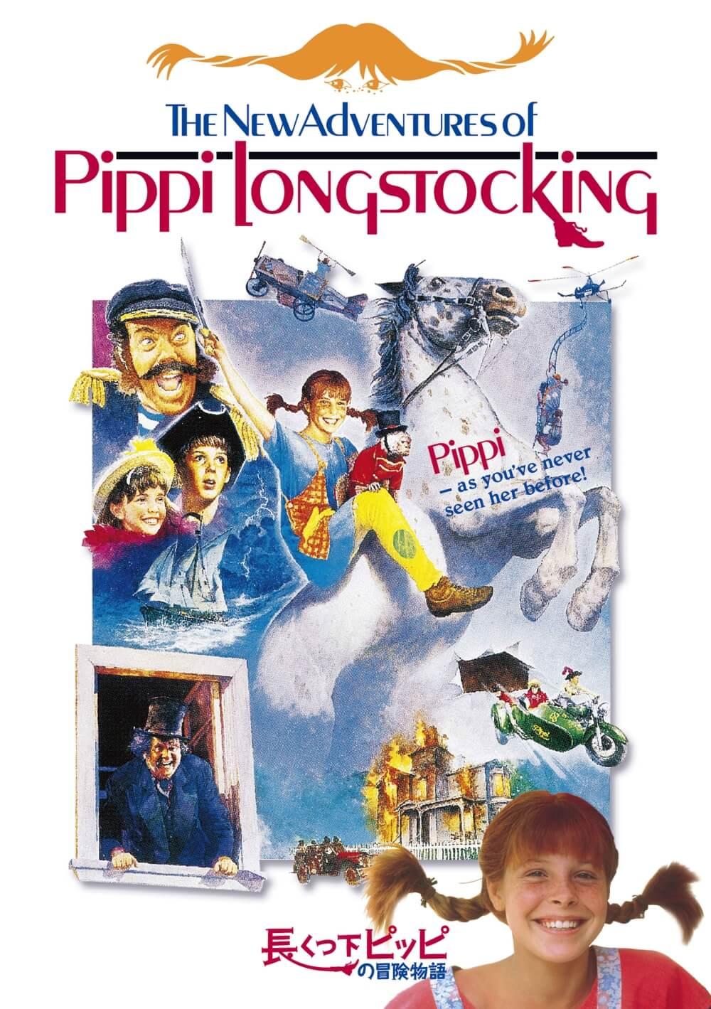 長くつ下ピッピの冒険物語 | ソニー・ピクチャーズ公式