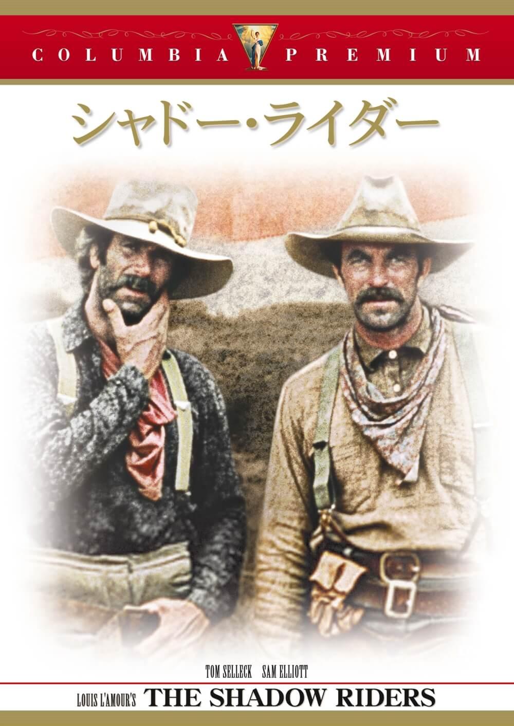 シャドー・ライダー | ソニー・ピクチャーズ公式