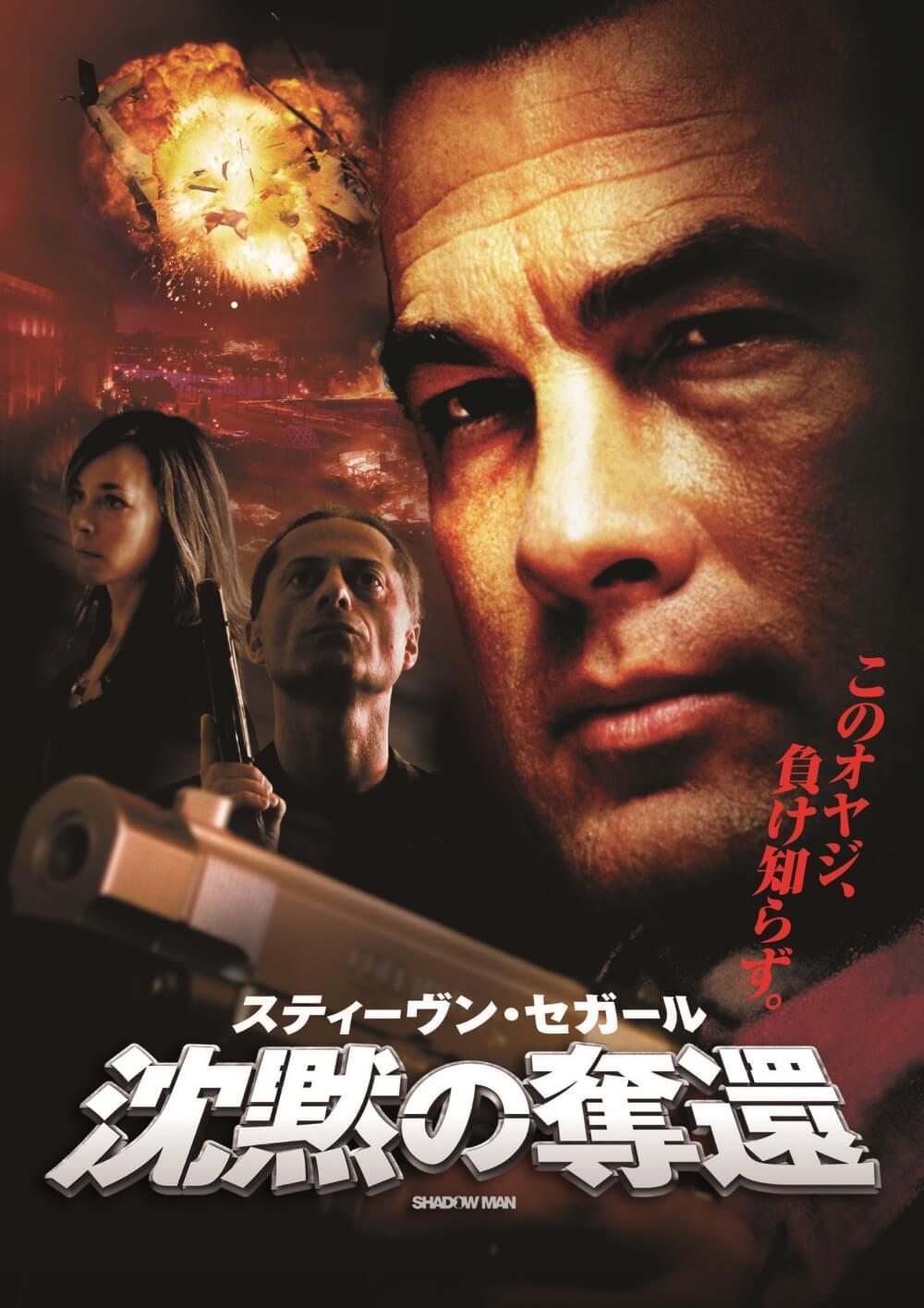 沈黙の奪還 ソニー ピクチャーズ公式