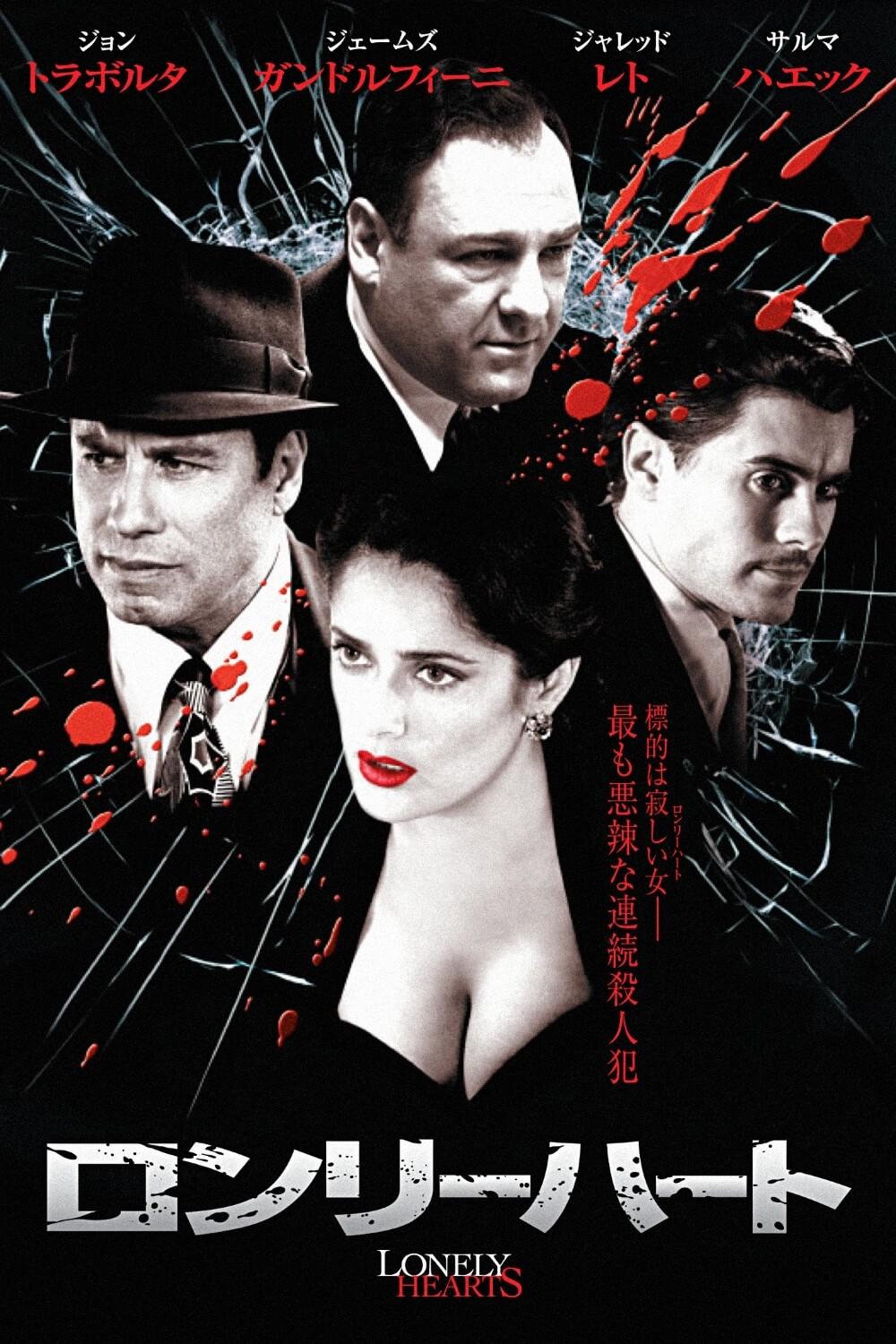 Z36　DVD　洋画　ロンリーハート LONELY HEARTS Z36 DVD 洋画 ロンリーハート LONELY HEARTS Amazon.co.jp: ロンリー