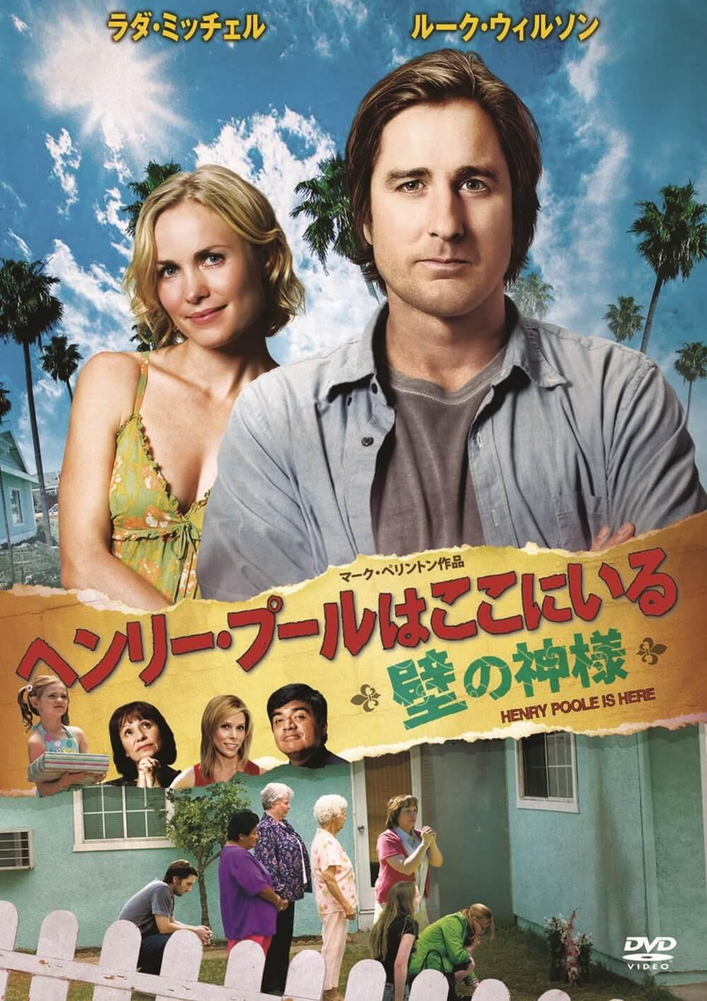 ヘンリー・プールはここにいる 〜壁の神様〜 ソニー・ピクチャーズ公式 ヘンリー・プールはここにいる 〜壁の神様〜 ソニー・ピクチャーズ公式