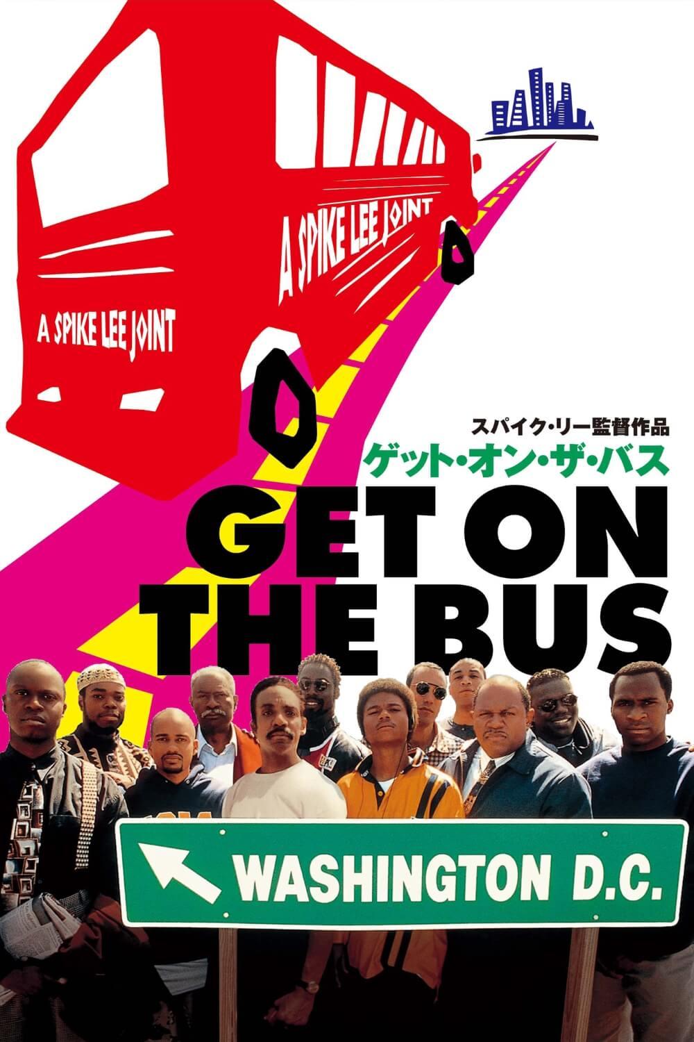 ゲット・オン・ザ・バス | ソニー・ピクチャーズ公式
