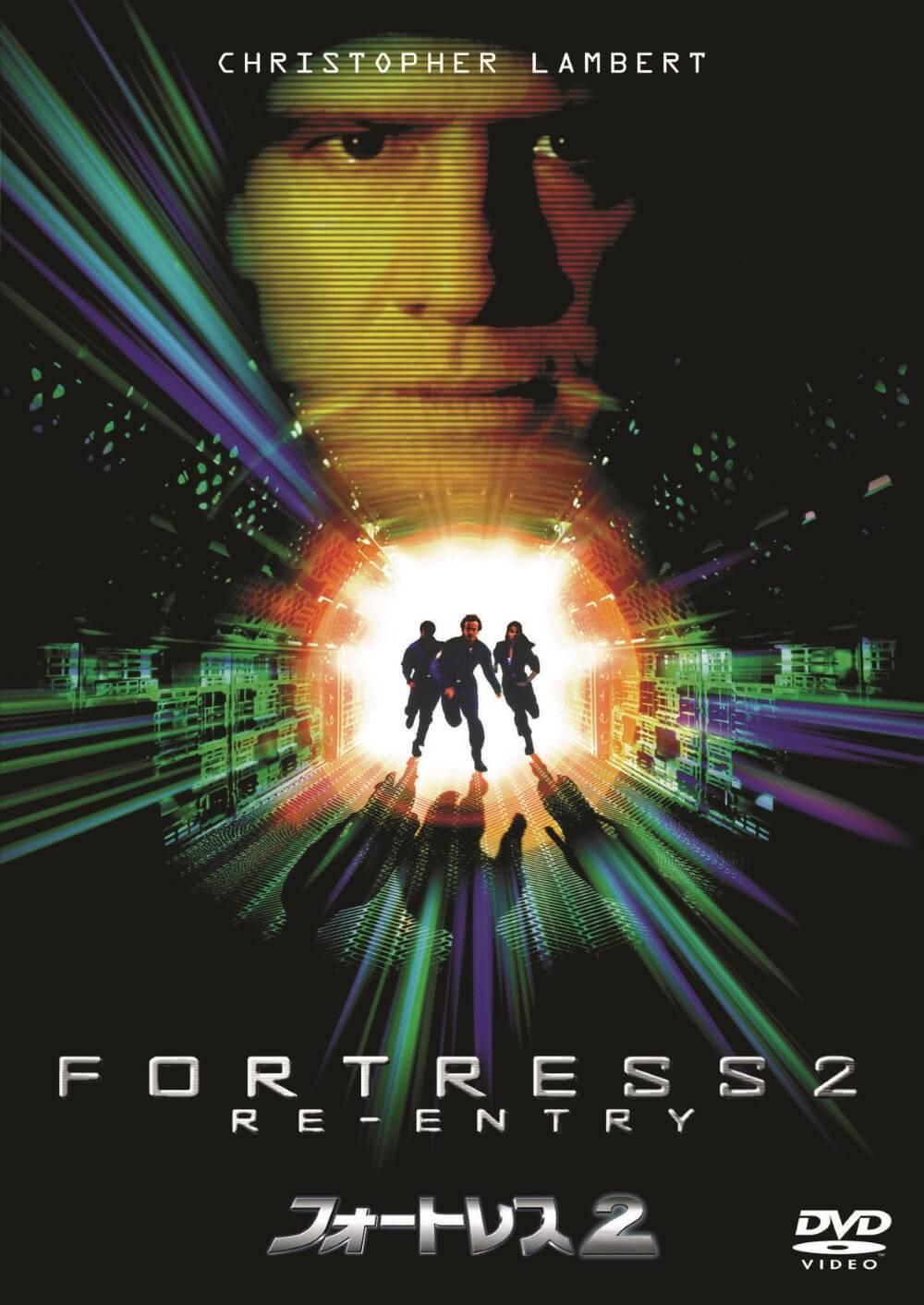 フォートレス2 | ソニー・ピクチャーズ公式