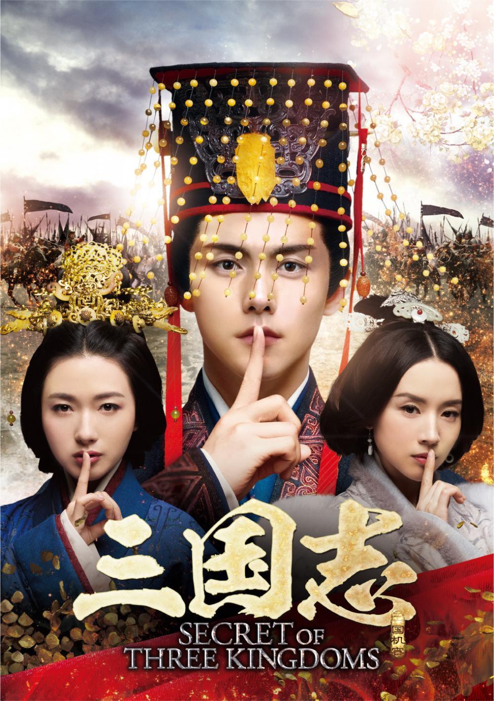 三国志 Secret of Three Kingdoms