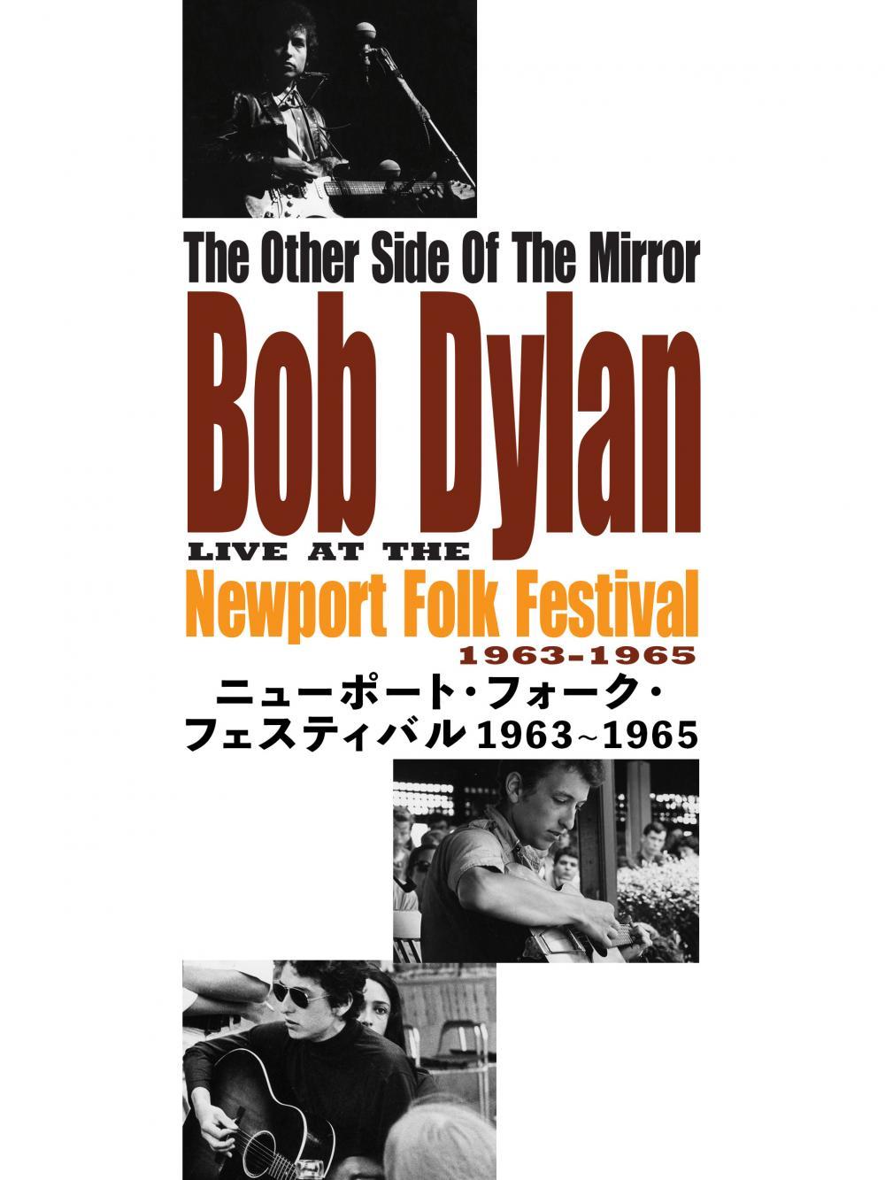 ニューポート・フォーク・フェスティバル 1963~1965