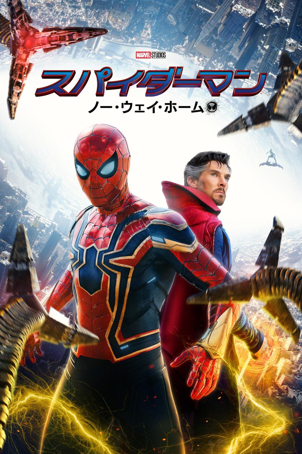 スパイダーマン：ノー・ウェイ・ホーム | ソニー・ピクチャーズ公式