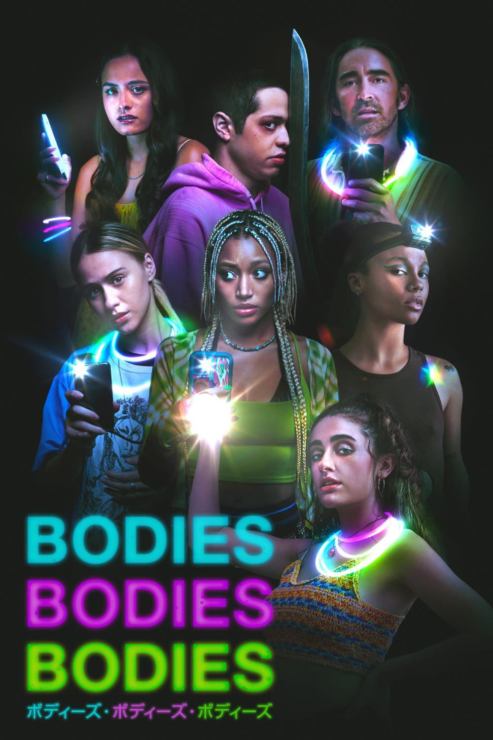 BODIES BODIES BODIES／ボディーズ・ボディーズ・ボディーズ