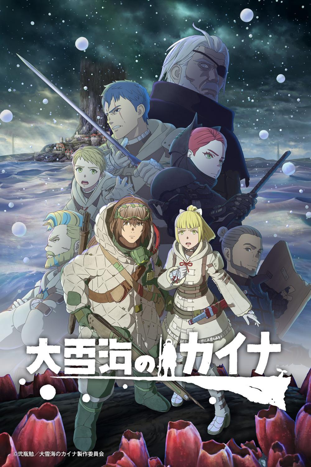 大雪海のカイナ | ソニー・ピクチャーズ公式