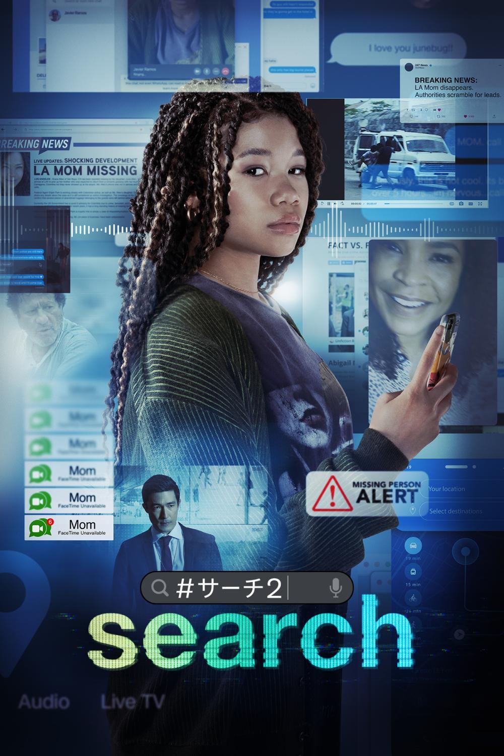 Search search／#サーチ2 | ソニー・ピクチャーズ公式