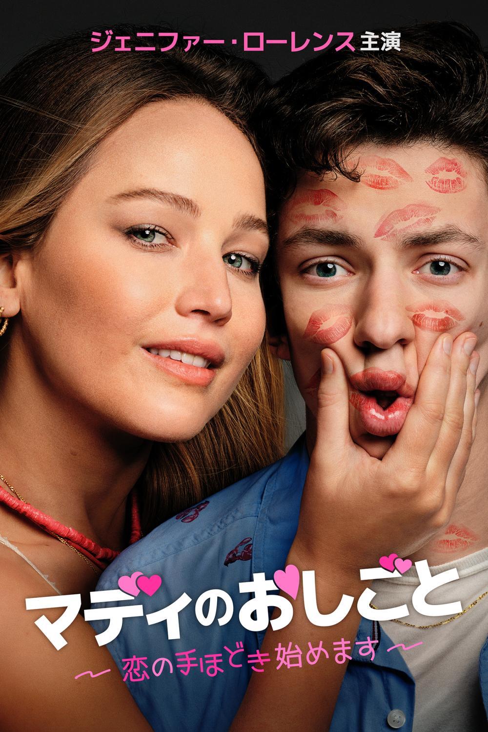 マディのおしごと 恋の手ほどき始めます | ソニー・ピクチャーズ公式