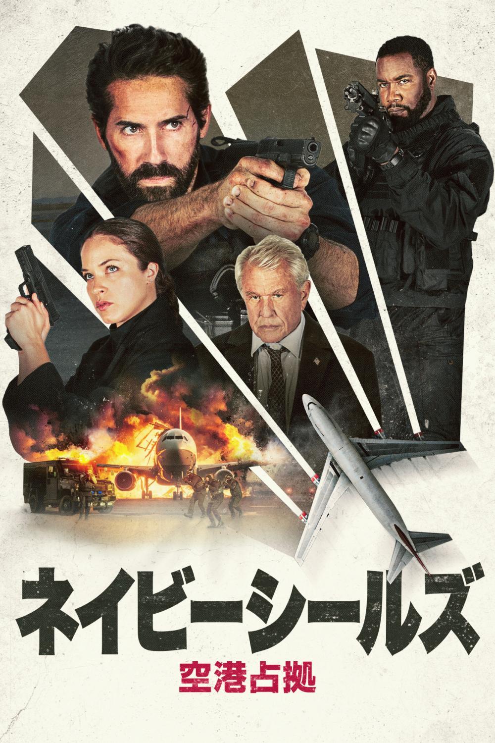 ネイビーシールズ 空港占拠 | ソニー・ピクチャーズ公式