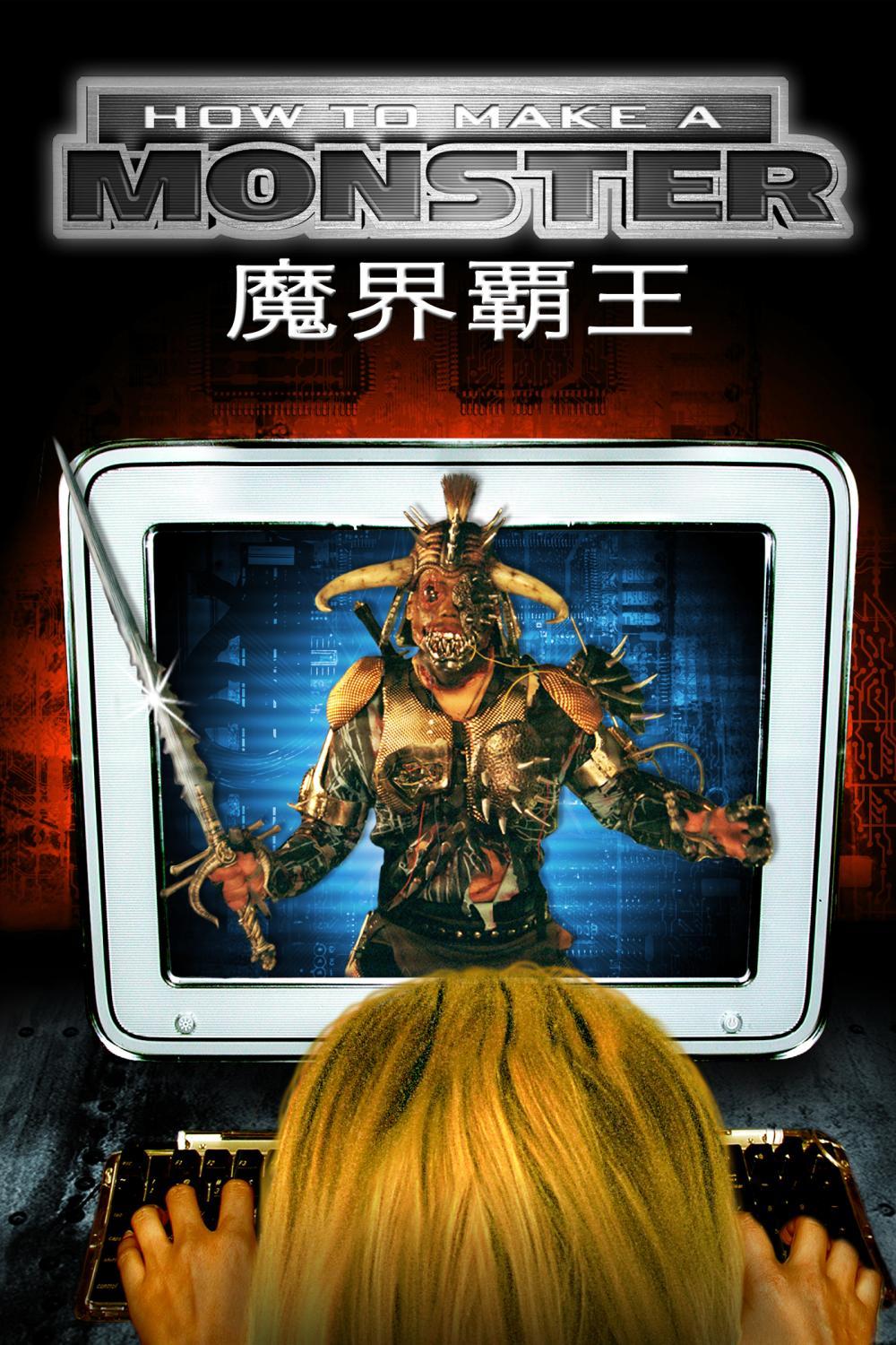 魔界覇王