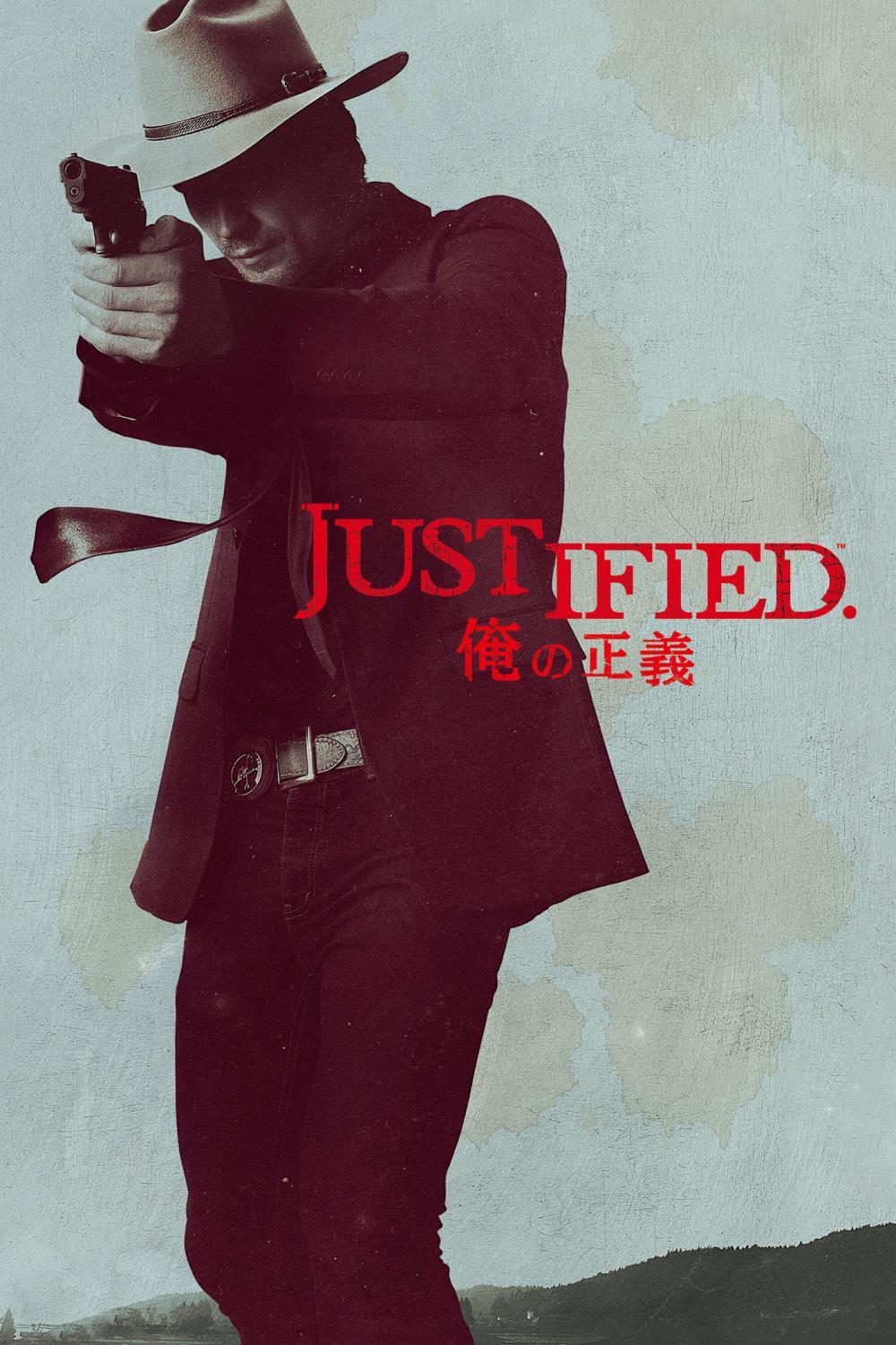 JUSTIFIED 俺の正義　シーズン１