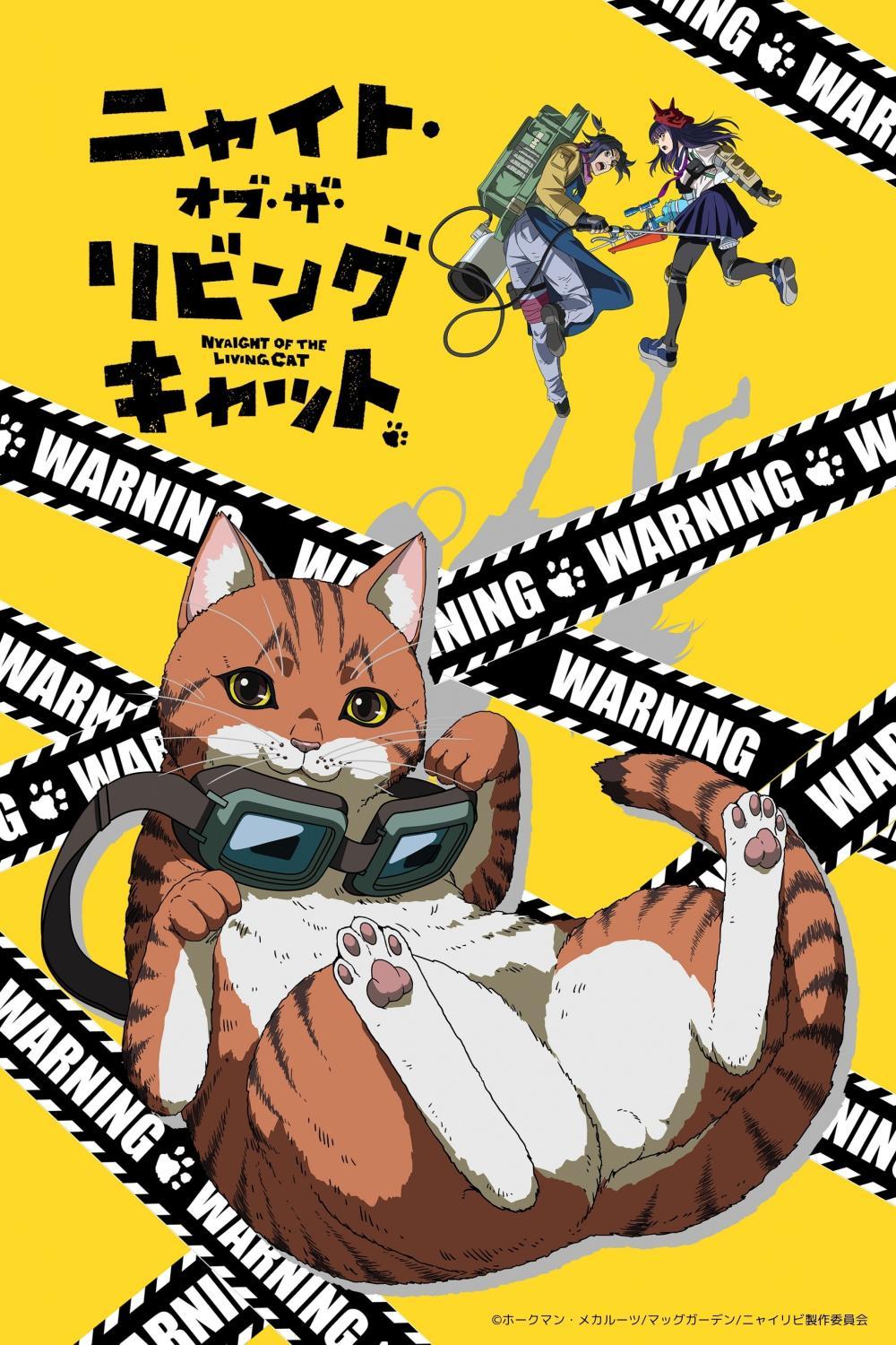 ニャイト・オブ・ザ・リビングキャット