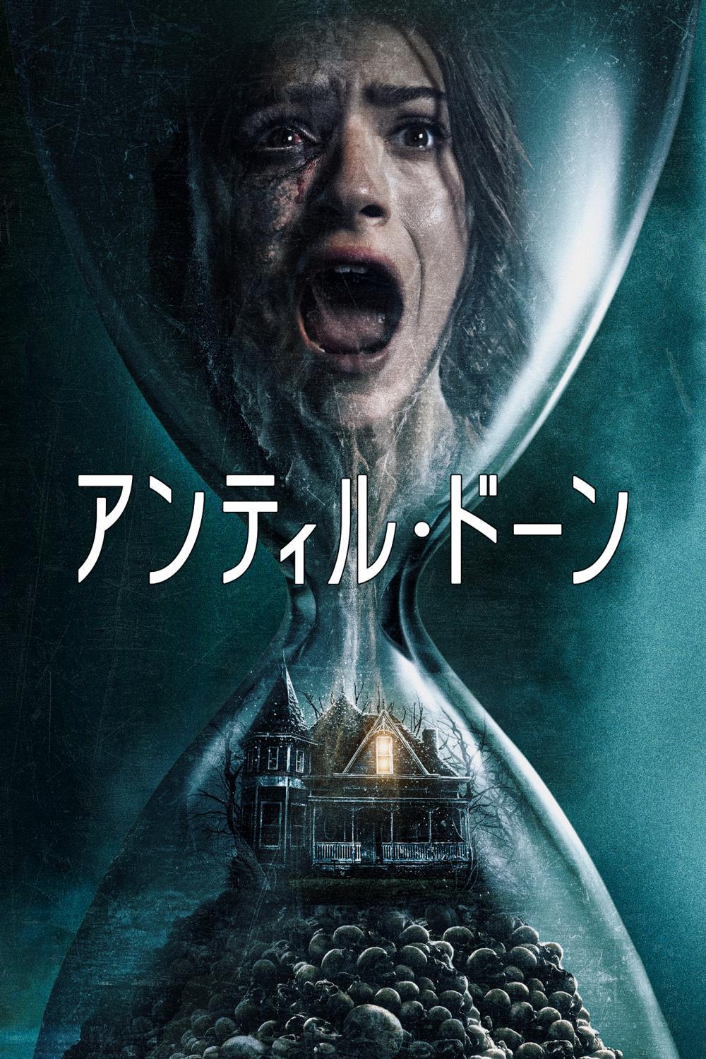 アンティル・ドーン