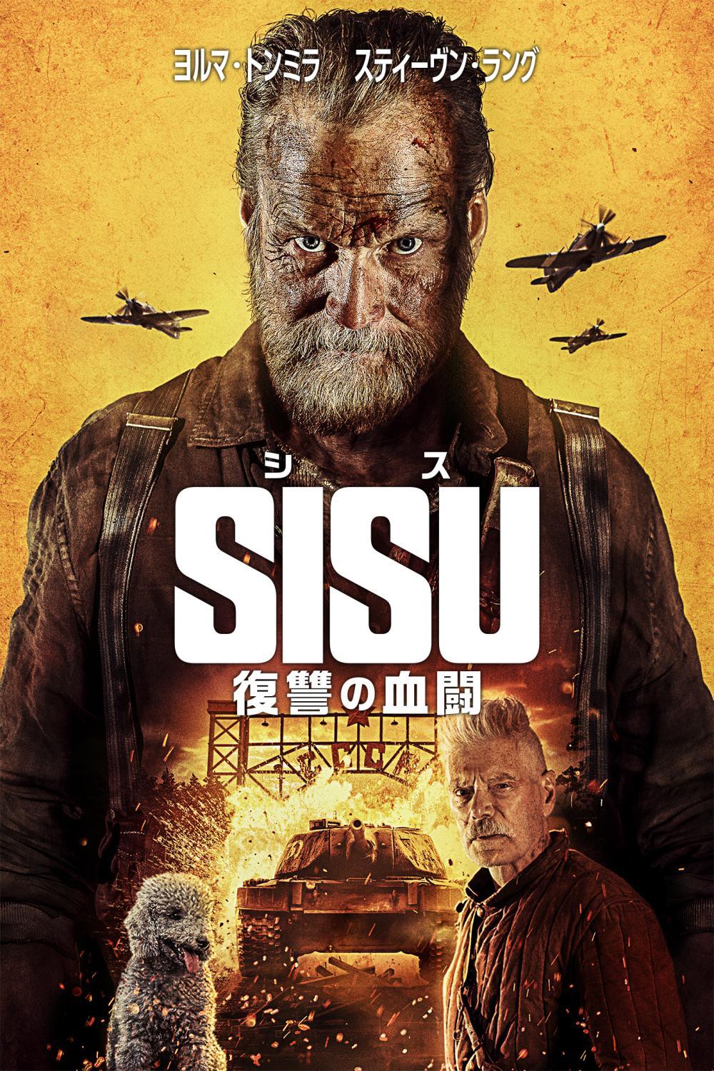 SISU/シス 復讐の血闘